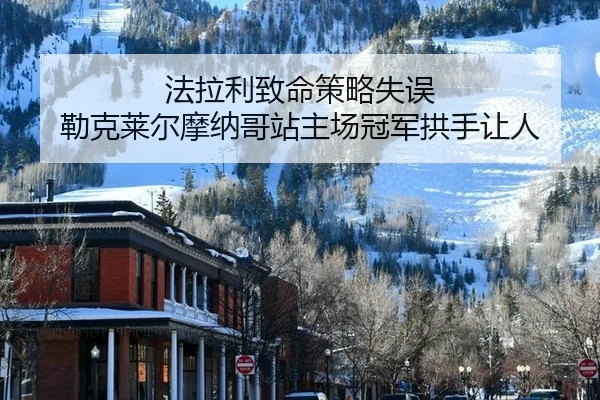 fa-la-li-zhi-ming-ce-lve-shi-wu-lei-ke-lai-er-mo-na-ge-zhan-zhu-chang-guan-jun-gong-shou-rang-ren-2-596.jpg