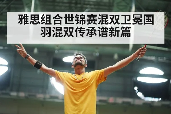 badminton players celebrating victory